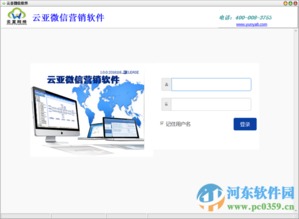 關(guān)于“云亞微信營(yíng)銷(xiāo)軟件”下載的審慎提示